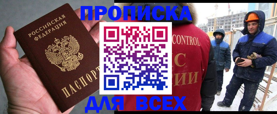 временная регистрация для школы в Боброве