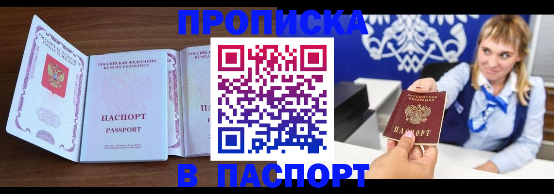 временная регистрация для всех в Боброве
