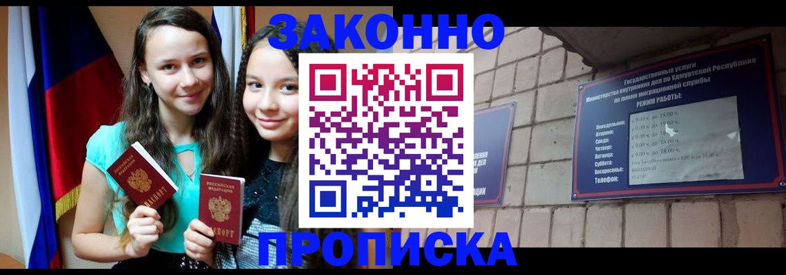 временная регистрация законно в Боброве