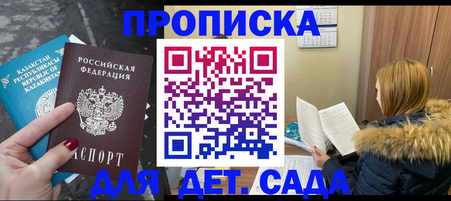 купить прописку в Боброве