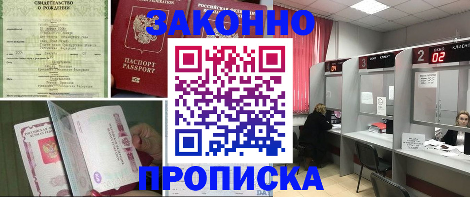 прописка в квартире в Боброве