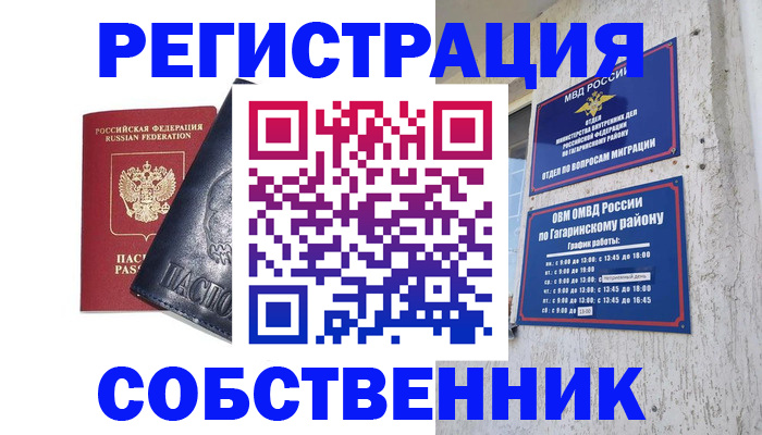 прописка 2025 в Боброве